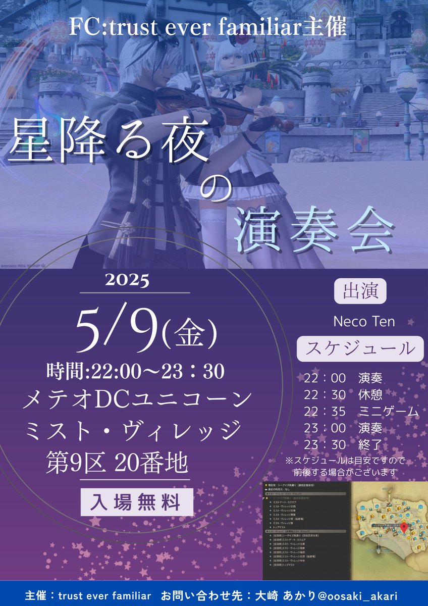 【拡散希望】
#FF14 　#FC・TEF　#エオイベ　
５/9(金)22時よりに演奏会のイベントをおこないます！！
下記の画像通りです
演奏とは別にミニゲームでダイスを使ったクジを行いますので、ぜひ参加してください
入場は無料です
本FCがSサイズのため、人数が多い場合は目の前のビーチで行います＞＜