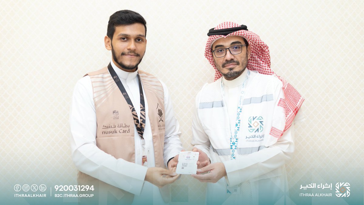 ithraalkhair's tweet photo. بطاقة نسك، هي الوسيلة الوحيدة لأداء #مناسك_الحج.
وهي الأداة التي تمكّن الحاج من الدخول إلى المشاعر المقدسة، والاستفادة من الخدمات التي تقدمها مختلف الجهات لخدمة حجاج بيت الله الحرام.

ولأننا ندرك تمامًا أهمية هذه البطاقة ودورها الحيوي في تنظيم وتنسيق رحلة الحاج، فقد تم بفضل الله استلام أكثر من 60,000 #بطاقة_نسك رسميًا من وزارة الحج والعمرة، في خطوة استباقية تعبّر عن مدى الجاهزية والاستعداد التام لاستقبال ضيوف الرحمن في موسم حج 1446هـ

#نسك | #اثراء_الخير | #يسر_وطمأنينة
