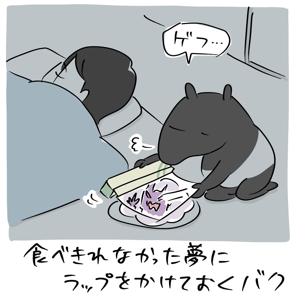 こんばんは。
明日の朝あっためて食べる「今朝のラクガキ」です。 