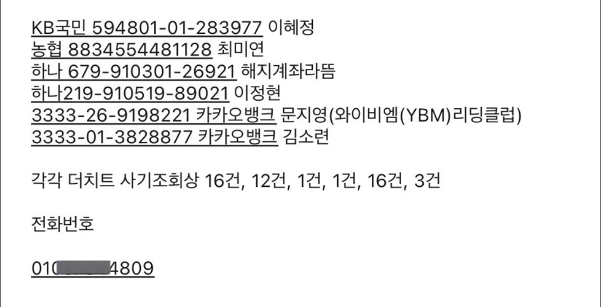sol96716's tweet photo. KB국민 594801-01-283977 이혜정
농협 8834554481128 최미연
하나 679-910301-26921 해지계좌라뜸
하나219-910519-89021 이정현
3333-26-9198221 카카오뱅크 문지영
(와이비엠(YBM)리딩클럽)
3333-01-3828877 카카오뱅크 김소련

010-xxxx-4809 https://t.co/ZAD4QKJ28f