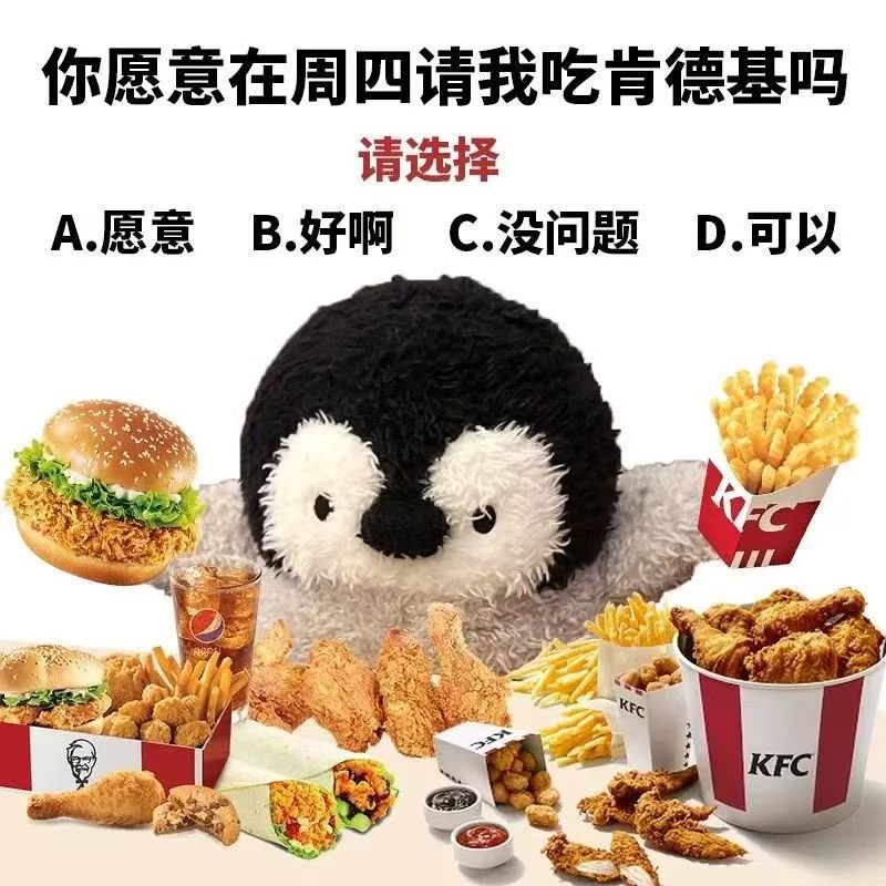 你愿意在周五请我吃肯德基吗
A.可以  B.愿意  C.没问题  D.好啊