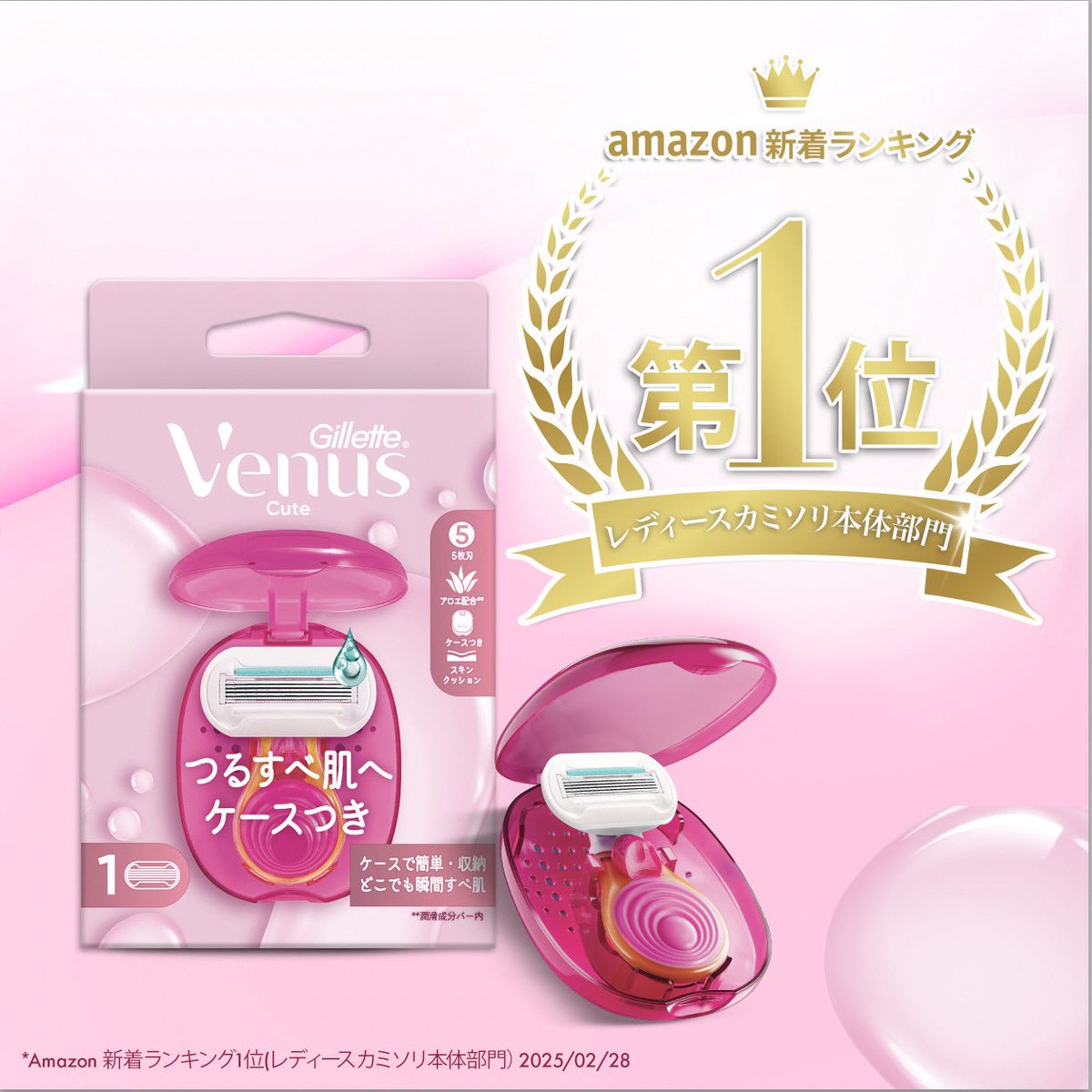 Gillette Venus 〜女神ちゃん🩵〜 (@GilletteVenusJP) / X