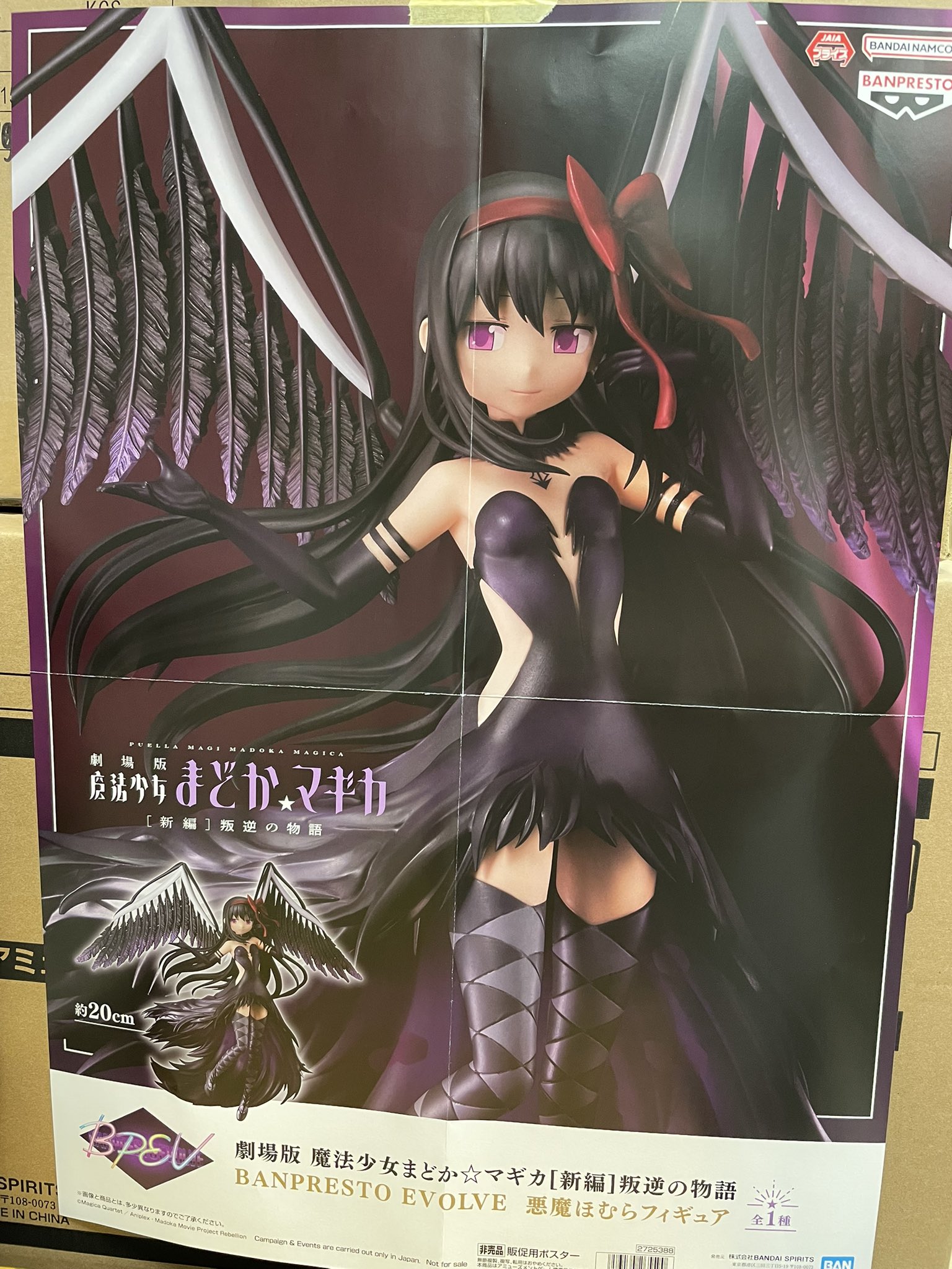 ローソンコラボ 悪魔ほむら クリアポスター 魔法少女「悪魔ほむら」 - 「マギアレコード」に悪魔ほむらが