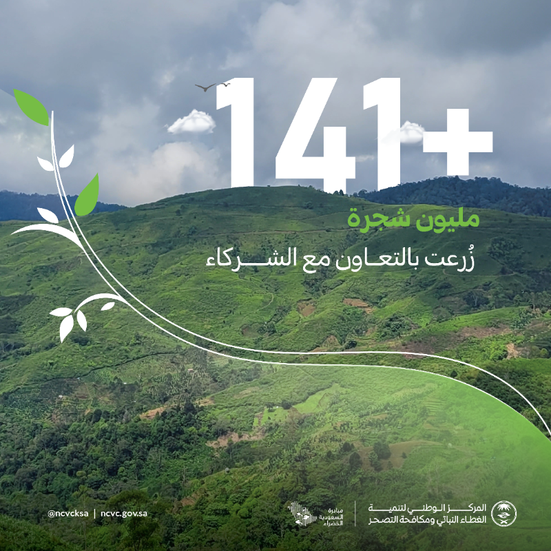 ncvcksa's tweet photo. #رؤية_السعودية_2030 ..

رؤيةٌ طموحة رسمت الطريق نحو مستقبل أخضر..

#رؤية_أنت_أساسها