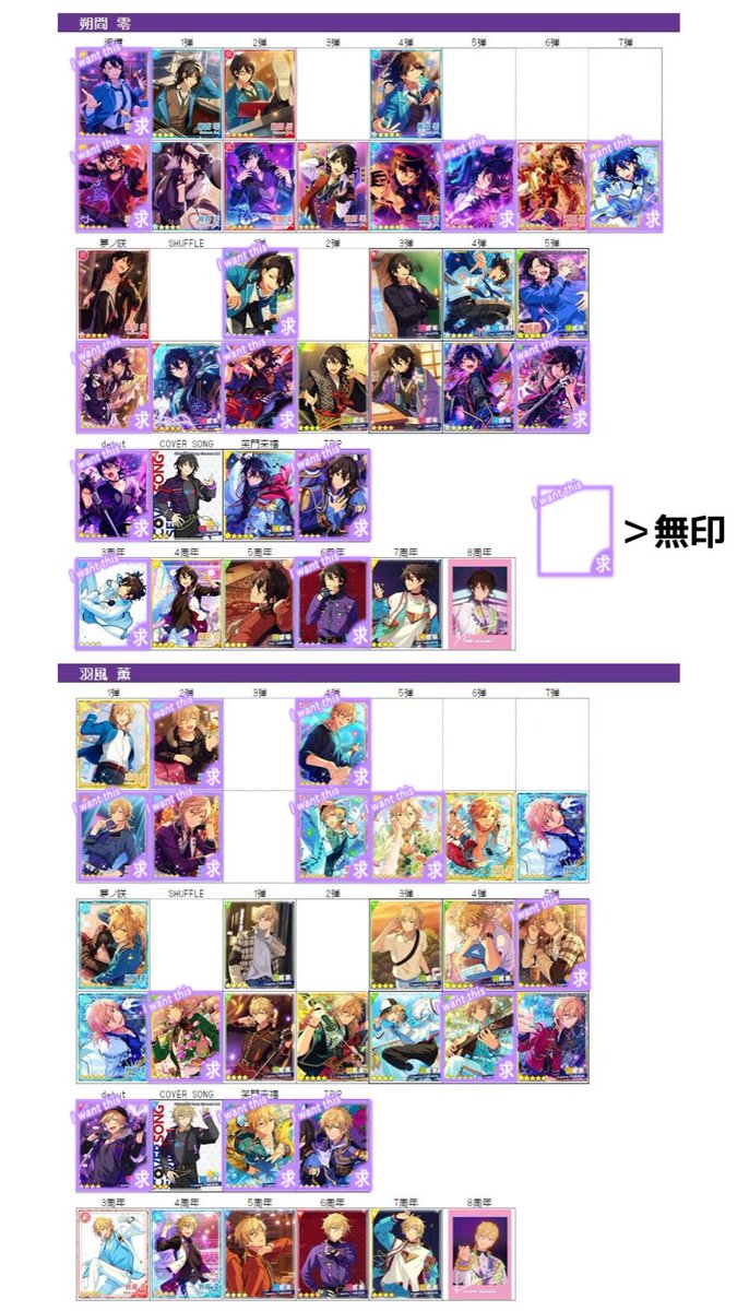 あんスタ ぱしゃこれ ぱしゃっつ 交換
off idol 追憶
シャッフル Private Action ルクバ

【譲】北斗 真緒 桃李 茨 晃牙 アドニス
夏目 一彩 燐音
敬人 ニキ 真 HiMERU
創 日和 宗

【求】零、薫
5A零/5P薫優先、過去弾
✧︎ i5晃牙↔︎i5/off2 薫

天城兄弟はP含む(希望被る場合他含む)5A零と交換優先