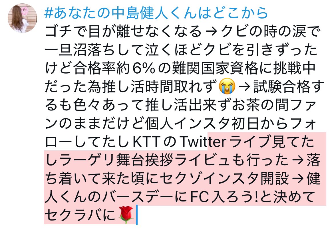 Lisa313420IU's tweet image. #あなたの中島健人くんはどこから
ゴチで目が離せなくなる→クビの時の涙で 一旦沼落ちして泣くほどクビを引きずったけど合格率約6%の難関国家資格に挑戦中だった為推し活時間取れず😭→試験合格するも色々あって推し活出来ずお茶の間ファンのままだけど個人インスタ初日からフォローしてたしKTTの