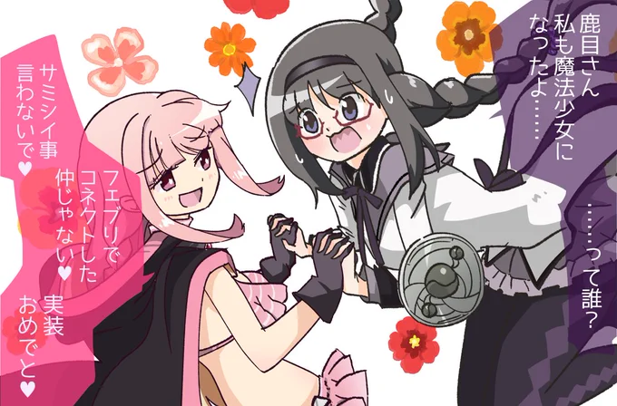 #まどドラピンクちがい 