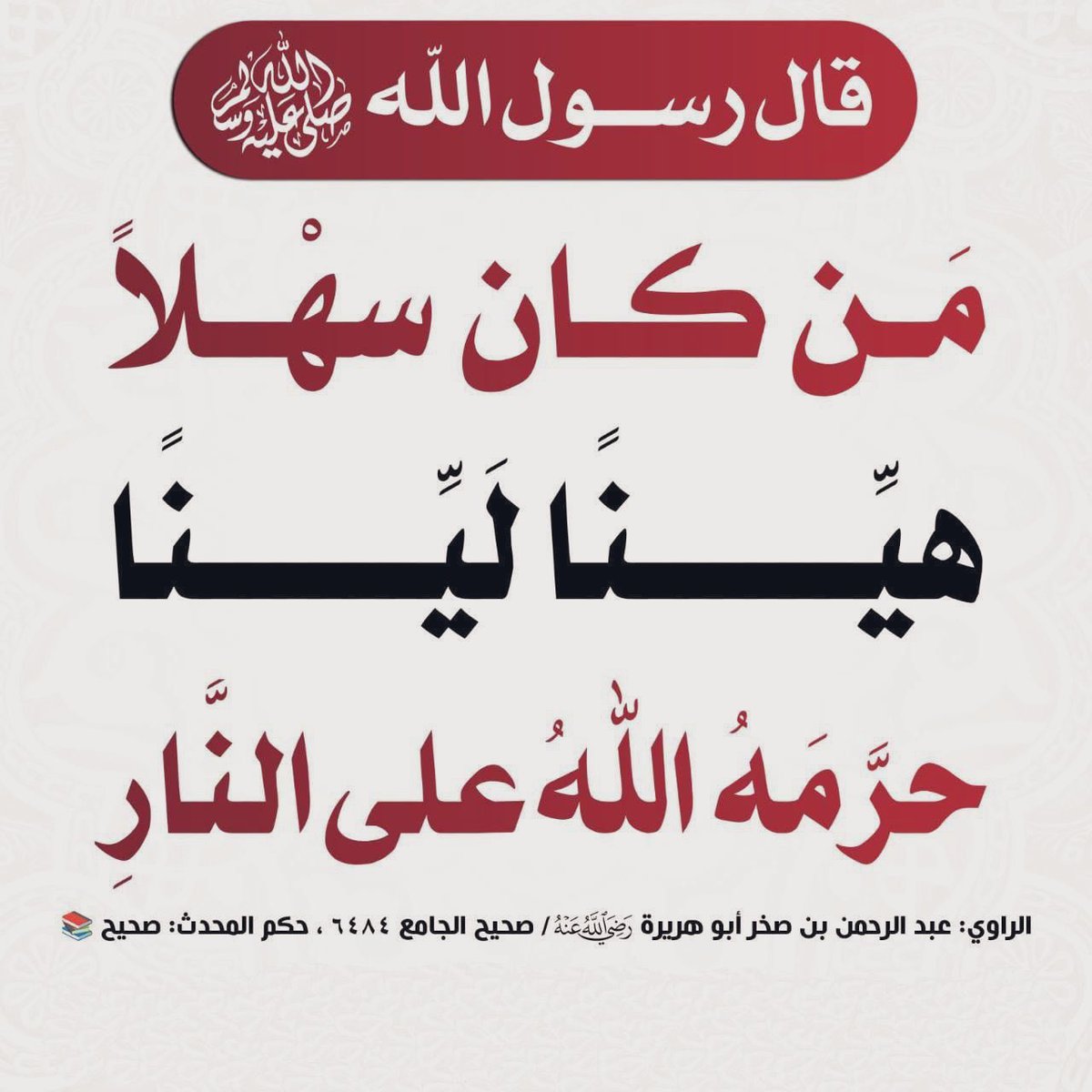 هنئياً لمن يتصف بصفة اللين ..