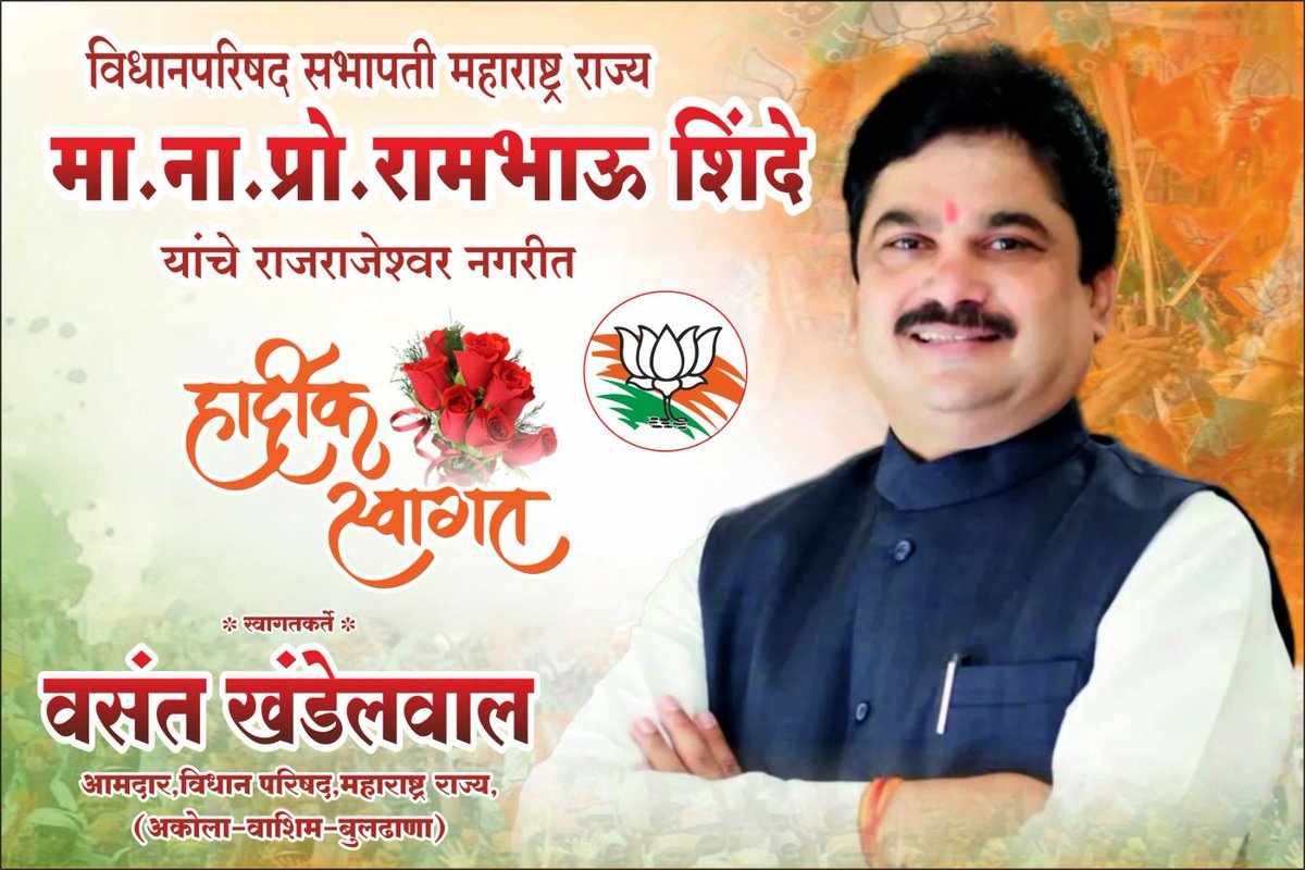 VkhandelwalMLC's tweet photo. विधानपरिषद सभापती, महाराष्ट्र राज्य
मा.ना.प्रो.रामभाऊ शिंदे यांचे राजराजेश्वर नगरीत हार्दीक स्वागत..!!
@RamShindeMLA
#vidhanparishad #sabhapati #Akola https://t.co/dzyVLtPvvh