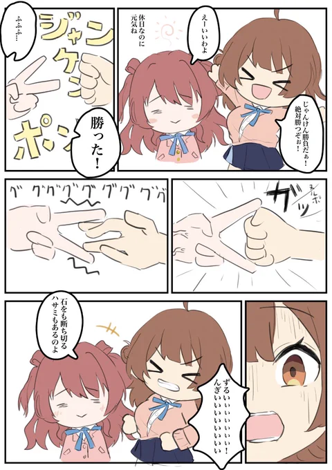 じゃんけん対決
#花海佑芽 #花海咲季 