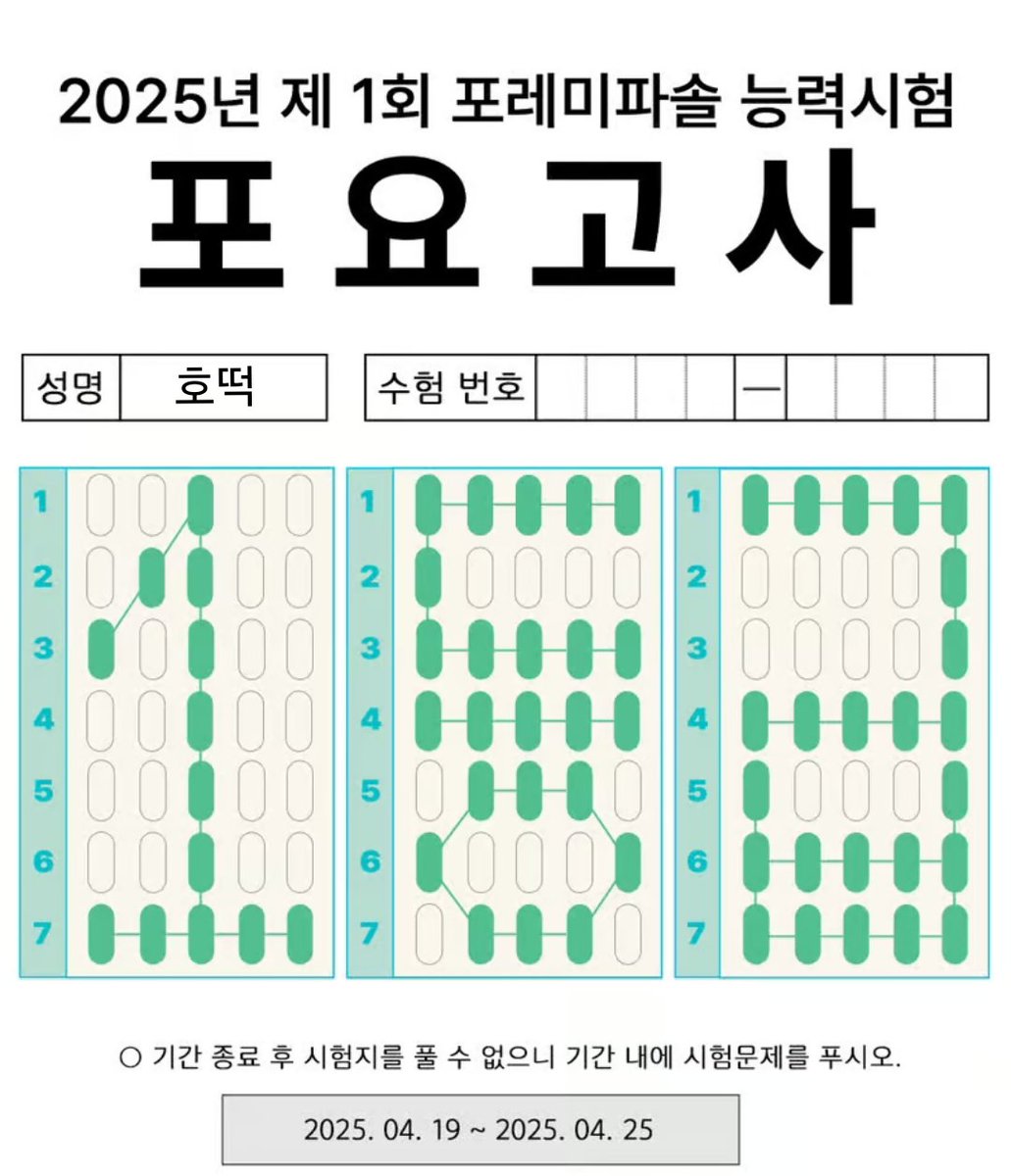 ho_ddukkk's tweet photo. 이렇게 하는 거 맞워요? 교과서위주로공부했어용
#제1회_포요고사 #Forestella #포레스텔라 #Forevent https://t.co/UMbRx7JhXc