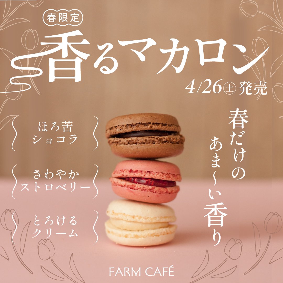 ito19_design's tweet photo. #12ヶ月の花束プロジェクトコンペ
4月企画の②飲食店のWebバナーを制作しました🌷@marumidesign_f

架空カフェで発売される春限定メニューのWebバナーです。デザインからも『香り』が感じられるように曲線を意識しました🪢 https://t.co/sklPaTu1ar