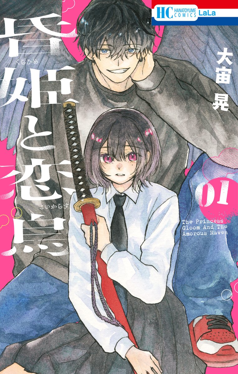 🐦‍⬛『昏姫と恋烏』プレゼント情報🎁 ——————————————— 発売中の