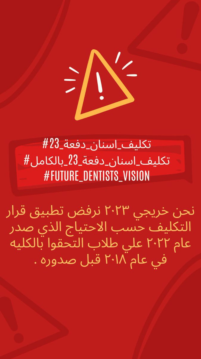 التكليف فيييييين؟؟.؟
 فين إعلان تكليفنا🫵🏻

#تكليف_اسنان_23_فين
#تكليف_اسنان_دفعه_2023_بالكامل