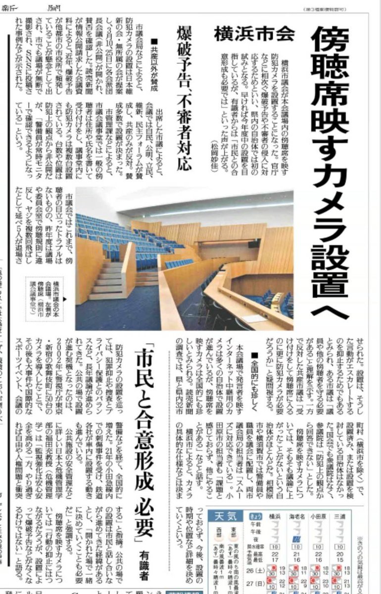 とうとう横浜市会は傍聴する市民を監視カメラで撮影するって。自分たちは傍聴人から見えないところに座っておいて。テレビ局に居眠りを取られた腹いせかよ。維新の会の提案だってよ。反社的ネタの尽きない維新が思いつきそうなことだよ。
役所も市会もやりたい放題
山中竹春市長が無能すぎるんだよ