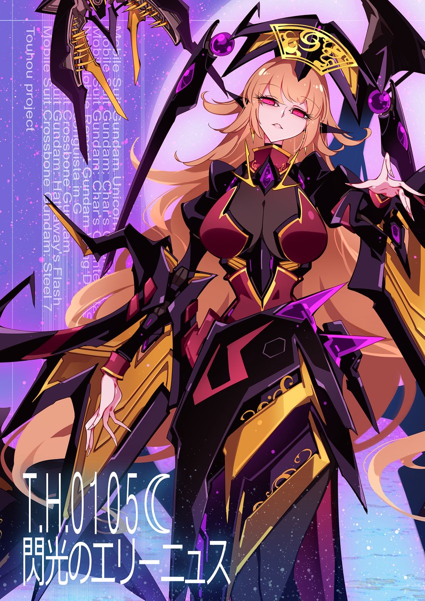 raputoru7's tweet image. 【 T.H.0105 ☾ 閃光のエリーニュス 】
5/5 第二十二回博麗神社例大祭頒布予定
フルカラー / B5 / 20P /¥500
東方紺珠伝 × ガンダムシリーズのメカ少女イラスト本です
スペースは 『 こ‐31a 武器櫃 (ウェポンコンテナ) 』
よろしくお願いいたします