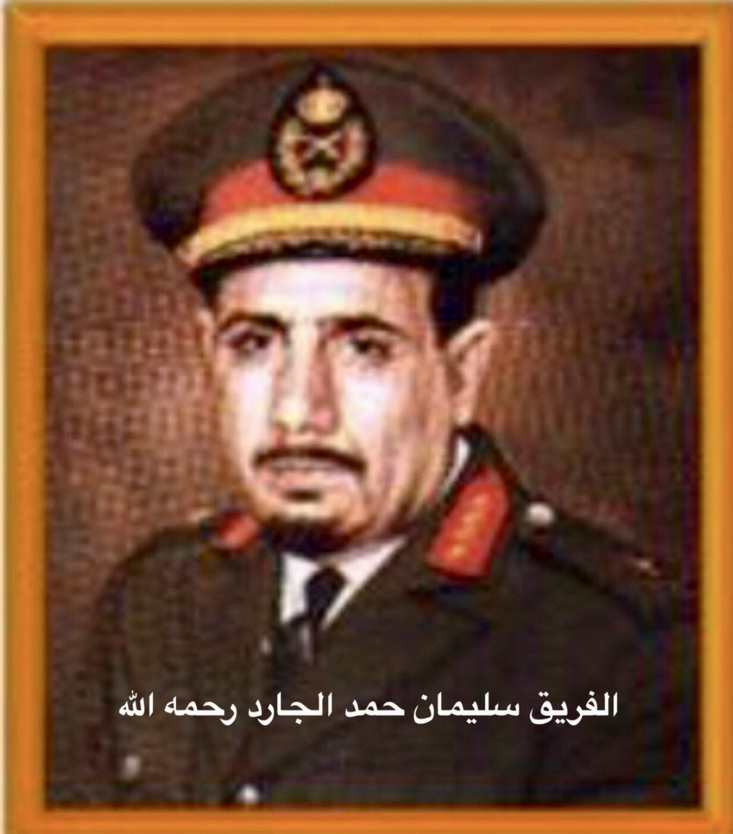 DR_m_almarool's tweet photo. #حكايالوجيا 

الفريق سليمان بن حمد الجارد رحمه الله ولدفي #الرس في عام 1334هـ نشأ وترعرع بها وتلقى تعليمه بالكتاتيب ثم إنتقل إلى #المدينة_المنورة طلباً للرزق وعمل فيها وأكمل دراسته الإبتدائية بها وبعد دخول جيش الملك عبدالعزيز طيب الله ثراه للمدينة المنورة سمع من بعض أقرانه أن هناك توجّه لإنشاء جيش نظامي وسوف يتم تدريبه وتزويده بالعلوم العسكرية على نحو متطور وسيكون مقره في جدة
فغادر  إلى جدة للتسجيل بالجيش السعودي وكان له ذلك فعمل برتبة جندي ومن ثم تدرّج بالرتب والمناصب وحصل على دورات عديدة ومن أبرزها 
❇️دورة متقدمة كانت في #الكلية_الحربية بجمهورية مصر العربية وكان يدربهم بالكلية وقتها الضابط جمال عبدالناصر الرئيس المصري السابق
تعددت أعمال الفريق الجارد وأصبح من القيادات العسكرية السعودية المهمة والمتميزة 
1️⃣حيث عُيّن مديراً #للأمن_العام خلال الفترة من عام 1378هـ حتى عام 1380هـ بالإضافة لعمله وكيلاً لإمارة منطقة #مكة_المكرمة 
2️⃣كما عُيّن كأول مدير #لسلاح_الحدود وخفر السواحل وذلك في عام 1382هـ 
3️⃣ثم أصبح قائداً عسكرياً لمنطقة #عسير 
4️⃣ثم قائداً للفوج الأمني المتحرك بالطائف 
5️⃣ثم قائداً لمنطقة #جدة 
6️⃣ثم قائداً لقوات خط الأنابيب { التابلاين}
7️⃣ثم مساعداً لمدير إدارة الجيش بالطائف 
8️⃣ثم قائداً للوحدات العسكرية في #الطائف 
9️⃣فقائداً لمنطقة #تبوك العسكرية 
حاز الفريق سليمان الجارد على ثقة ولاة الأمر وكذلك المسؤولين 1️⃣فعُيّن عضواً بمحادثات الحدود #السعودية_الأردنية 
2️⃣ثم رئيساً للجانب السعودي في ترتيب القوات #السعودية_المصرية على خليج العقبة 
3️⃣ثم عضواً في محادثات الحدود #السعودية_العراقية 
وكان من زملائه الفريق أول محمد الطيب التونسي وسليمان الماضي ورشيد البلاع 
تقاعد الفريق سليمان بن حمد الجارد في عام 1388هـ بعد مسيرة طويلة حافلة بالإنجازات والعطاء 
وتوفي رحمه الله في عام 1431هـ 
بعد أن قدم جهوداً كبيرة ومميزة في خدمة المليك والوطن كما قدّم خدماته من حيث 
1️⃣سعيه لمساواة رواتب الضباط والأفراد بالأمن العام بزملائهم بالجيش السعودي 
2️⃣وسعيه إلى تحسين رواتب الموظفين المدنيين بالأمن العام 
3️⃣كما بادر إلى إدخال نوع جديد من السيارات القوية لإستخدامها في المهمات الأمنية بالمناطق الجبلية والوعرة من نوع دوج
كان رحمه الله شخصية عسكرية متميزة قيادي وطموح يتمتع بالحكمة والذكاء والشجاعة والكرم والسماحة