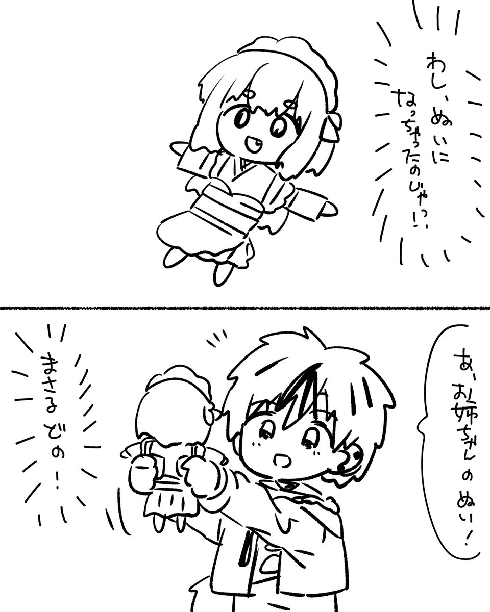 ぬいほしい 