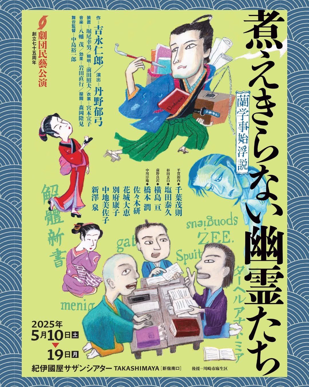 舞台『煮えきらない幽霊たち』@公演情報 (@Mingei_kouen) / X 舞台『煮えきらない幽霊たち』@公演情報 (@Mingei_kouen) / X