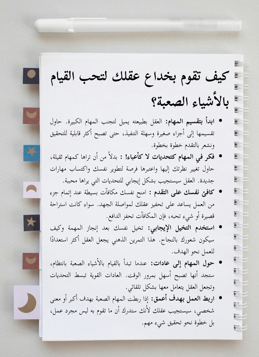 كيف تقوم بخداع عقلك لتحب القيام بالأشياء الصعبة؟