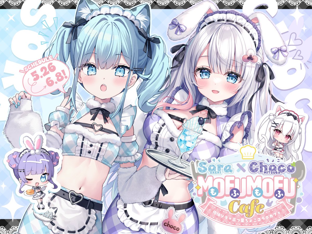 三つ葉ちょこ🍫次はコミ1 (@osanpo_choco) on Twitter photo 🩵🍫#ソラちょこもふもふカフェ 🍫🩵
2025/05/26〜2025/06/08の期間限定で、
JAM Akihabaraさんにて、佐伯ソラちゃん(<a href="/sae_sky77/">佐伯ソラ🦭コミ1【K18a】</a>)との合同コラボカフェが開催決定しました🎉
トークショーやサイン会などのスペシャルイベントも予定しています! 🩵🍫#ソラちょこもふもふカフェ 🍫🩵
2025/05/26〜2025/06/08の期間限定で、
JAM Akihabaraさんにて、佐伯ソラちゃん(<a href="/sae_sky77/">佐伯ソラ🦭コミ1【K18a】</a>)との合同コラボカフェが開催決定しました🎉
トークショーやサイン会などのスペシャルイベントも予定しています!