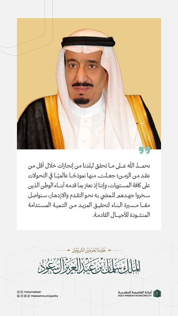أمانة العاصمة المقدسة tweet media