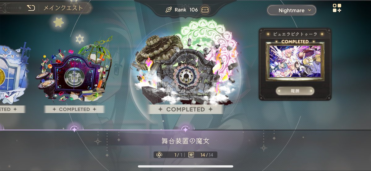 舞台装置の魔女nightmareクリアー！
#まどドラ