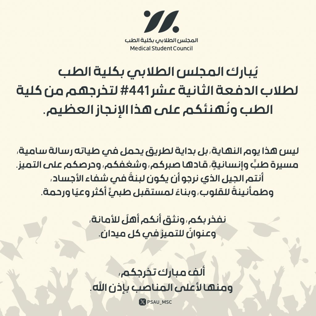 المجلس الطلابي | Student Council tweet media