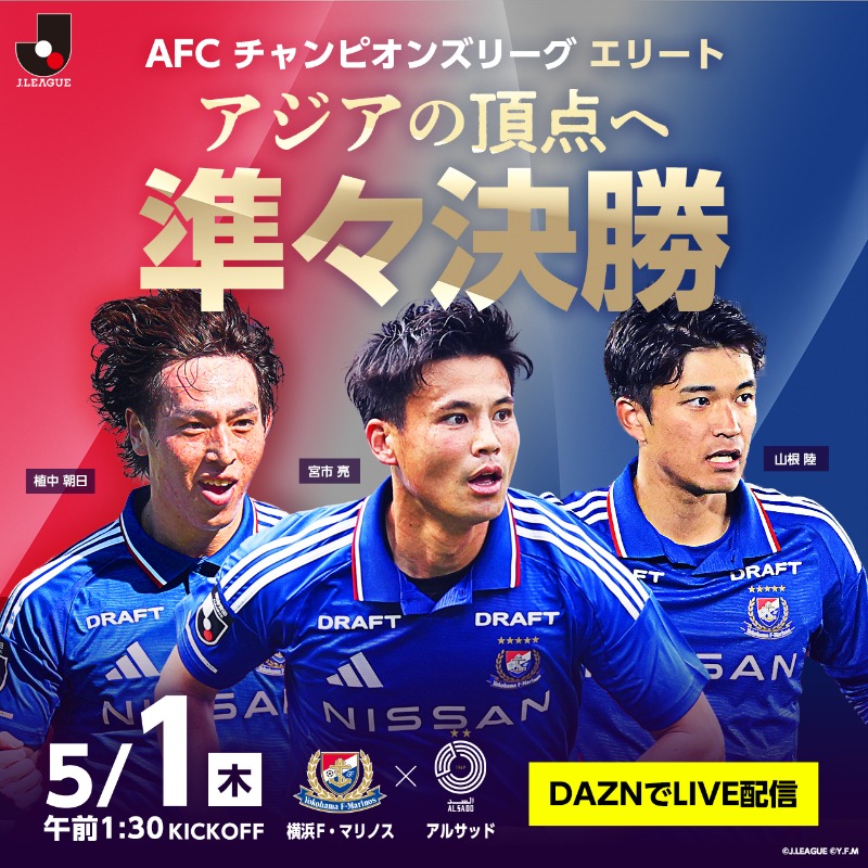 値下げしました。 マリノスAFCチャンピオンズリーグ NAM 29