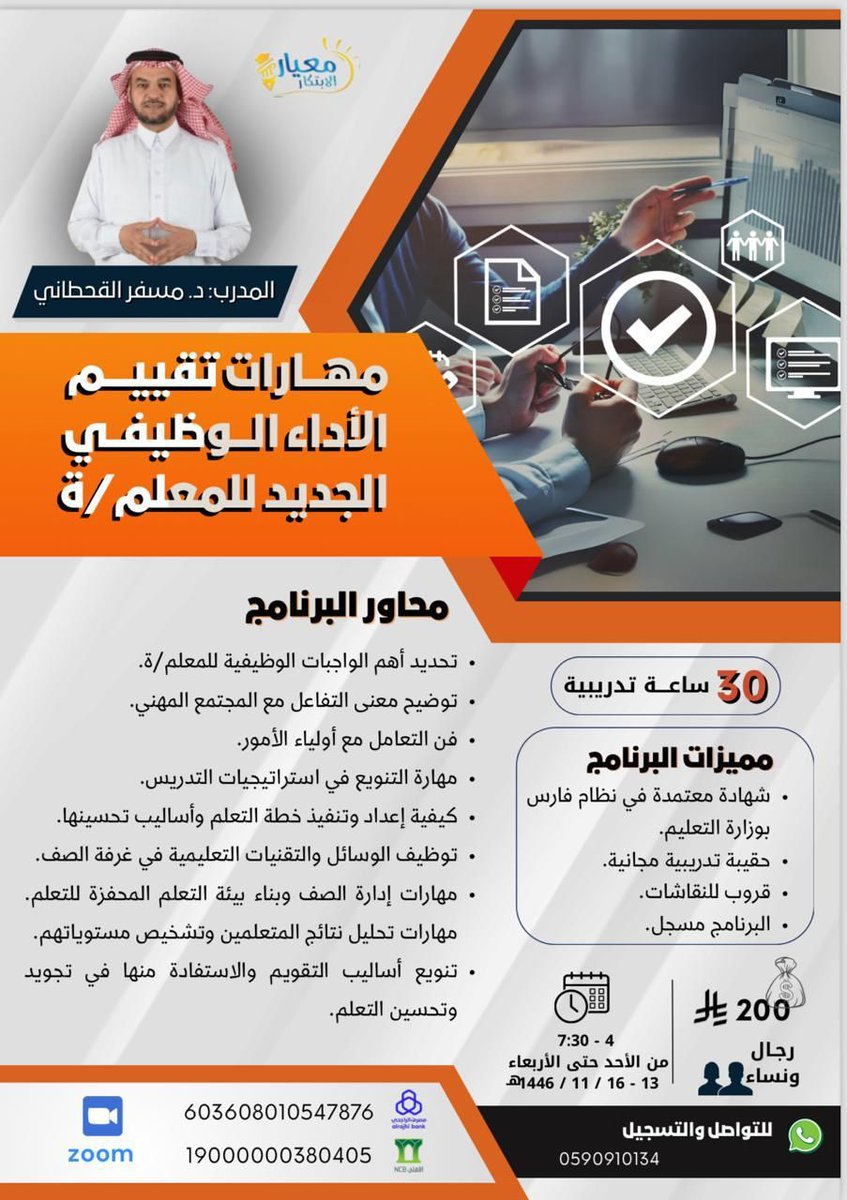 من برامجي هذا الشهر للمديرين والمديرات والوكلاء والوكيلات والمعلمين والمعلمات