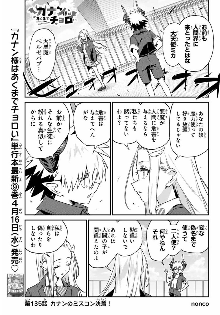 深夜にお腹が空きましたが無料話更新されめした!
カナン様はあくまでチョロい - nonco / 【第135話】カナンのミスコン決着! | マガポケ [ https://t.co/iSHldxfeKE ]

どうぞよろしくお願いします! 