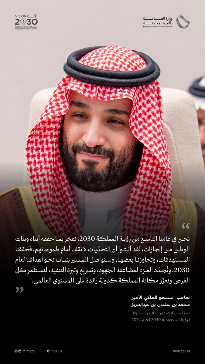 mimgov's tweet photo. سمو #ولي_العهد: 
حققنا المستهدفات، وتجاوزنا بعضها، وسنواصل المسير بثبات نحو أهدافنا.

#رؤية_السعودية_2030
#رؤية_أنت_أساسها 🇸🇦 https://t.co/2fjgXAAFzv