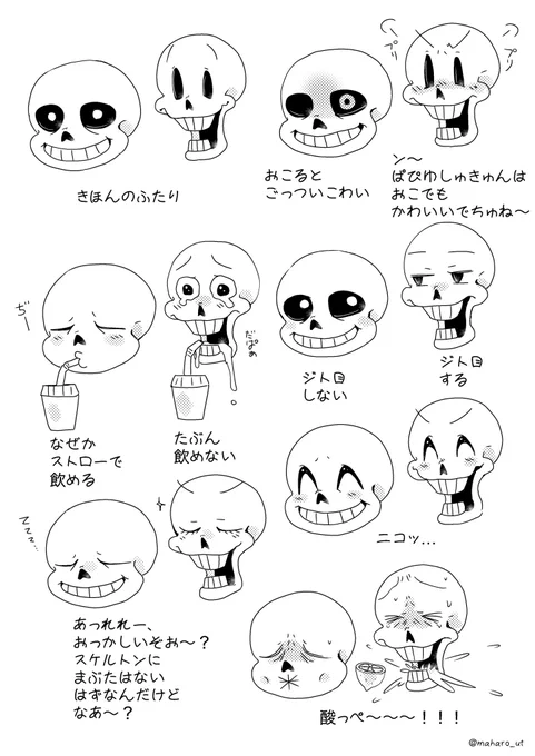 酸っぺえ顔ソムリエによる深夜のらくがき骨兄弟 