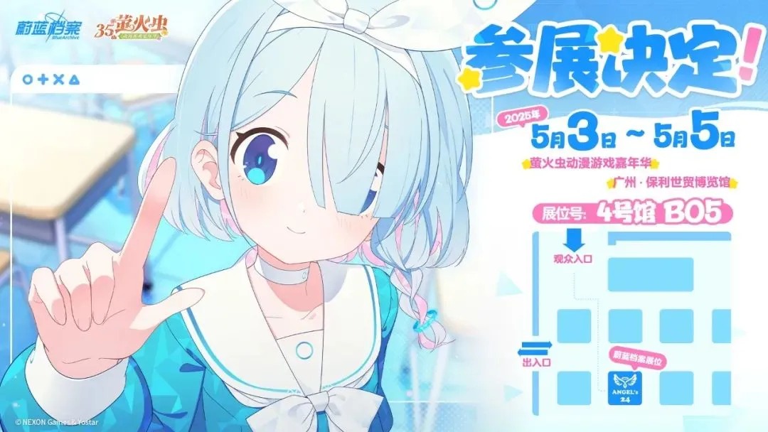 ブルーアーカイブ -Blue Archive- 中国広州蛍フェスタ 2025年5月3日~5