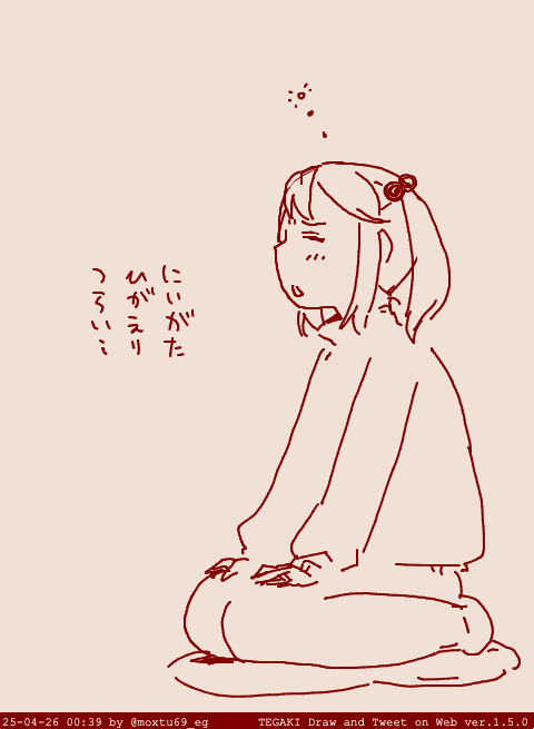 ハアハア #tegaki_dt 