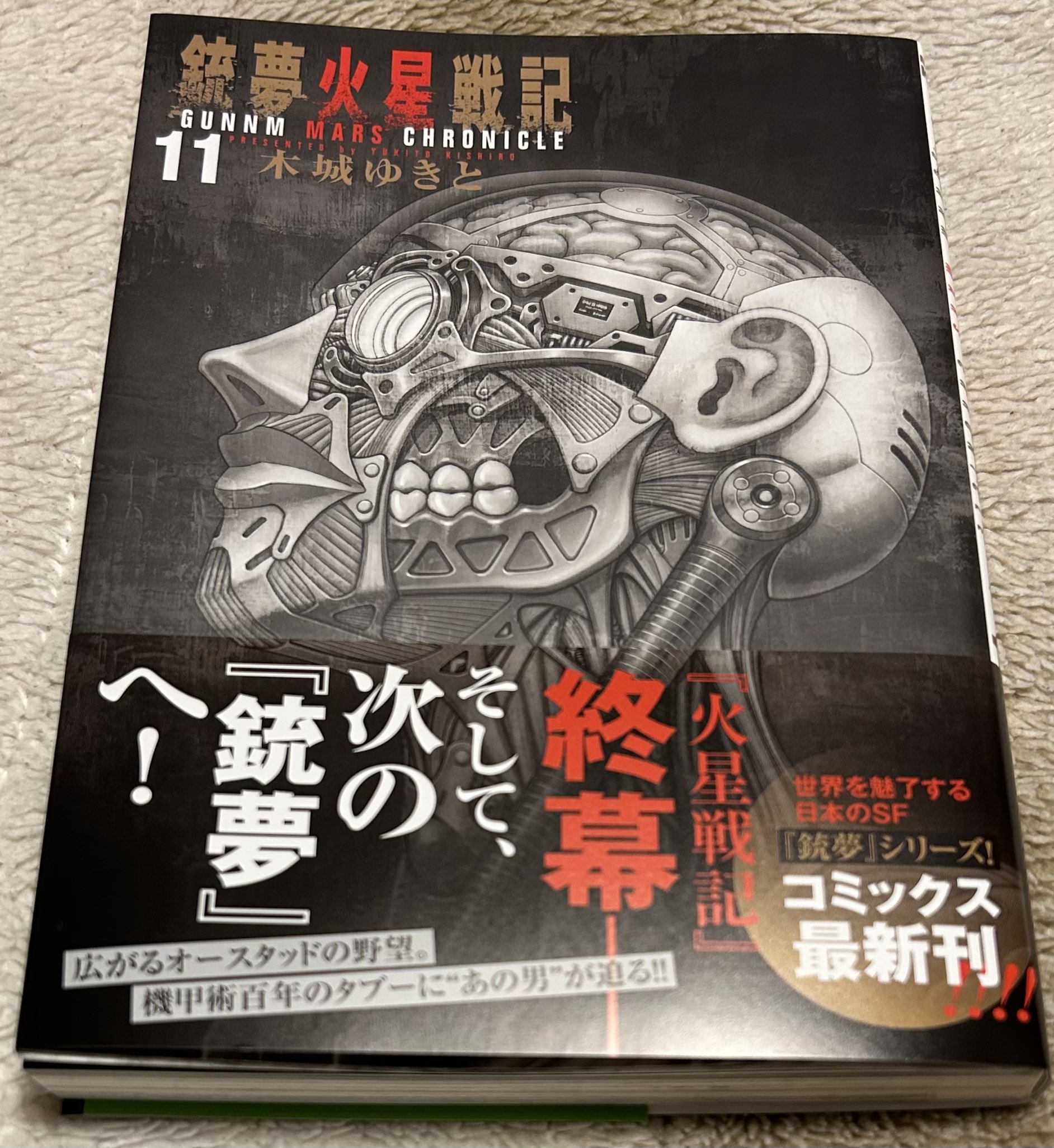 ching anago 新品未開封初版　銃夢火星戦記１〜10巻 ching anago 新品未開封初版 銃夢火星戦記1〜10巻 ching anago