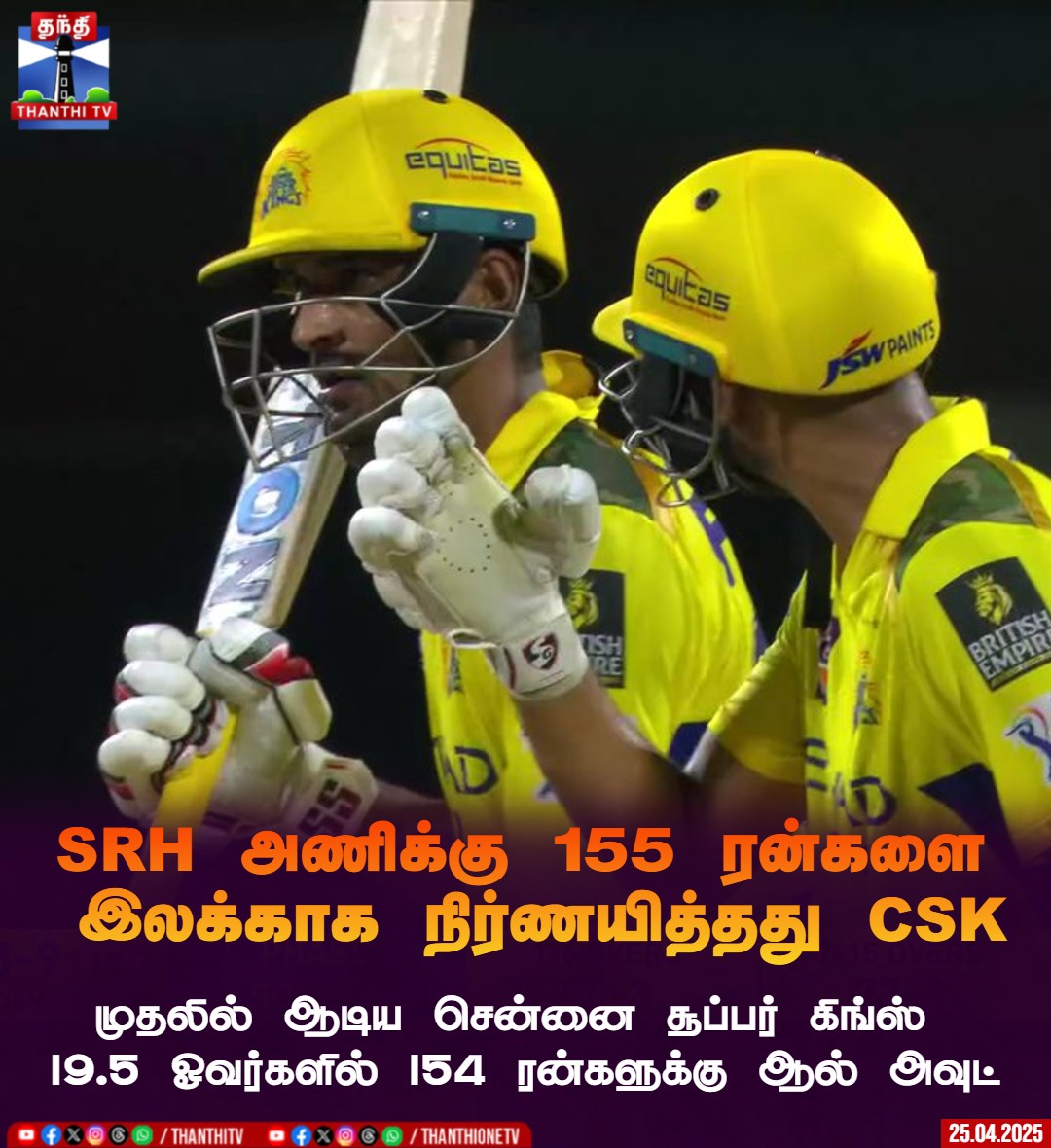 ThanthiTV's tweet photo. #cskvsrh || முதலில் ஆடிய சென்னை சூப்பர் கிங்ஸ் 19.5 ஓவர்களில் 154 ரன்களுக்கு ஆல் அவுட்

#IPL2025 #CSK #CHEPAK https://t.co/qk05wjOwvA