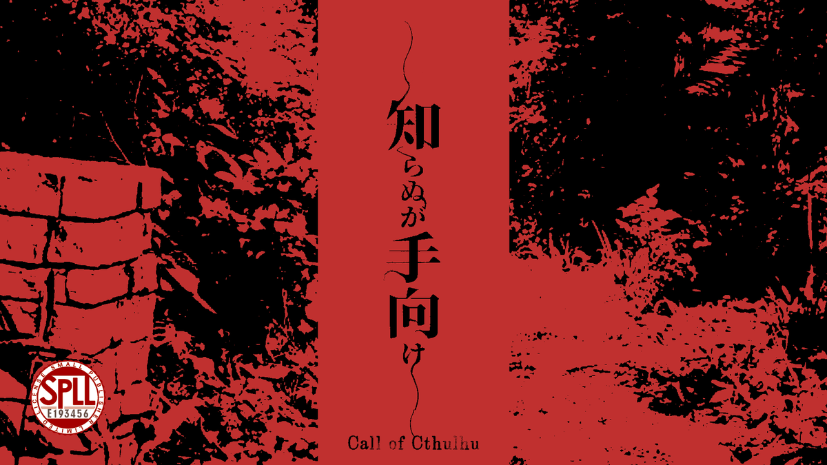 はいすいかん@TRPG tweet media