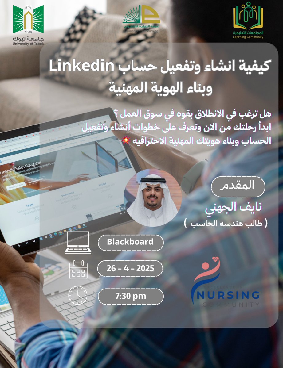 جاهز تطلق العنان لهويتك المهنية على LinkedIn؟ 🚀

لا تفوت ورشة مع الطالب المبدع نايف الجهني يوم السبت الساعه 7:30 عبر البلاك بورد 🖥️.

وابدأ رحلتك المهنية بأقوى بداية✨🔥
<a href="/UT_eLearning/">عمادة التعليم الإلكتروني في جامعة تبوك</a>