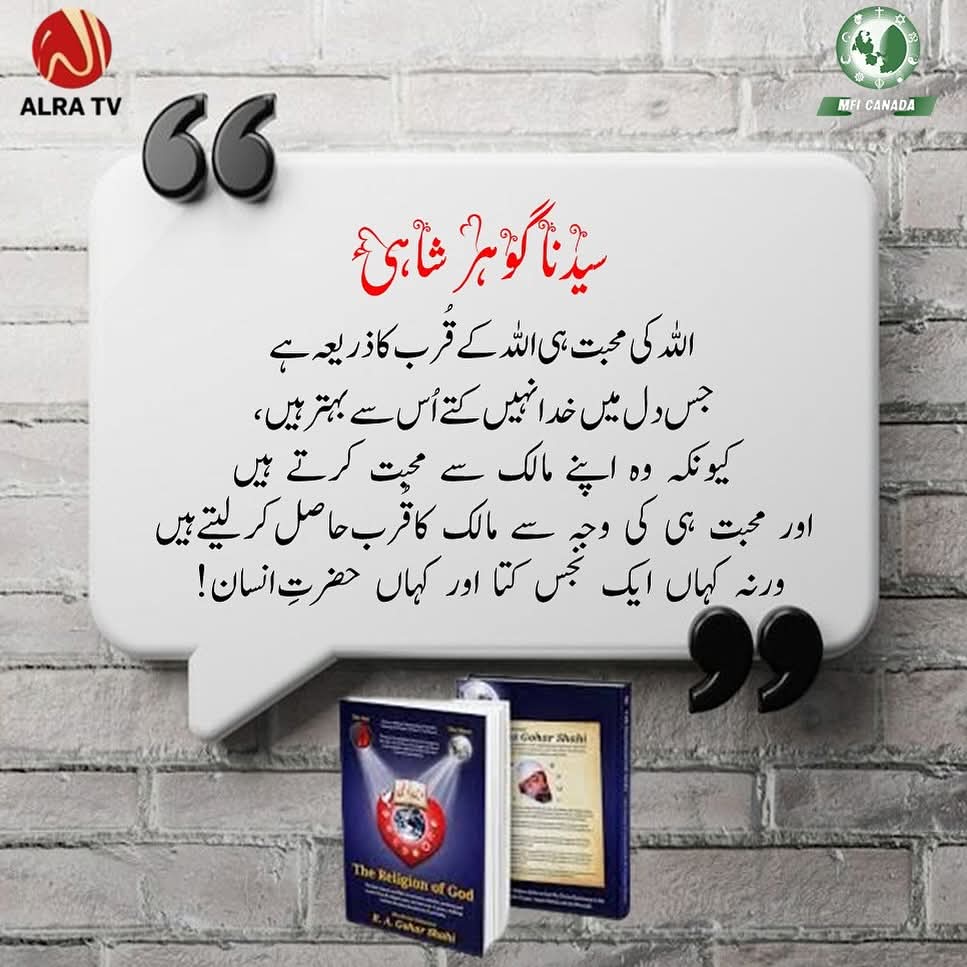 #ifollowGoharShahi #YounusAlGohar #ImamMehdiGoharShahi #GoharShahi #ALRATV