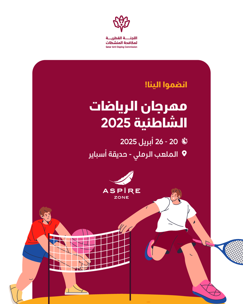 Qadaofficial's tweet photo. استعدوا لأجواء الحماس والتحدي! 
انضموا إلينا في مهرجان الرياضات الشاطئية 2025 في الملعب الرملي - حديقة أسباير.
#العب_بنزاهة #مكافحة_المنشطات

Get ready for excitement and challenge! 
Join us at the Beach Sports Festival 2025 at the Sand Court - Aspire Park.
#AntiDoping #Play_True https://t.co/MuWaozI7xP