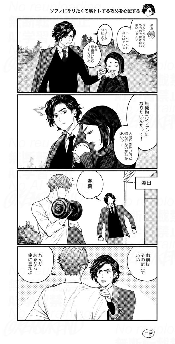 受けを抱っこするために自分を『ソファ』として認識してもらうための努力をする攻め(2と3/4)

そんな攻めを案じる受け 