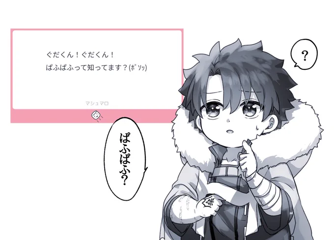 幼児化注意 #幸デアのちびぐだ 
