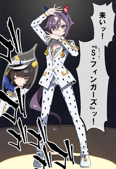 ビリーヴの勝負服がスティッキーフィンガーズに攻撃受けた感じに見えちゃうのでやった!
やってしまった! 