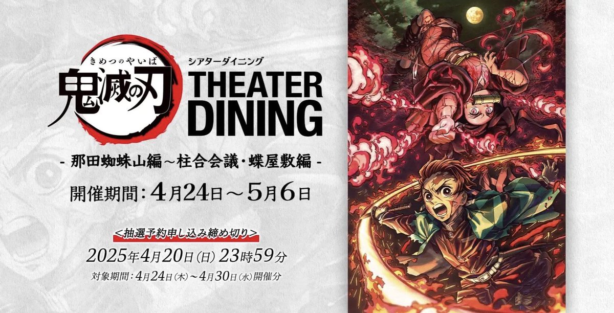 ufotable DINING-HANARE- (@ufotablediningh) / X ufotable DINING-HANARE- (@ufotablediningh) / X