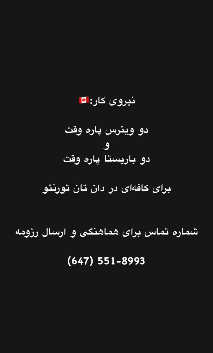 بچه های تورنتو اگر دنبال کار جنرالین🫶🏽