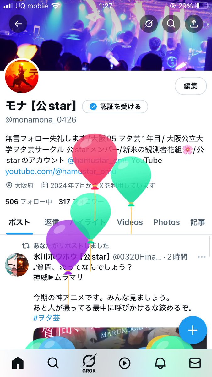 モナ【公star】 tweet media
