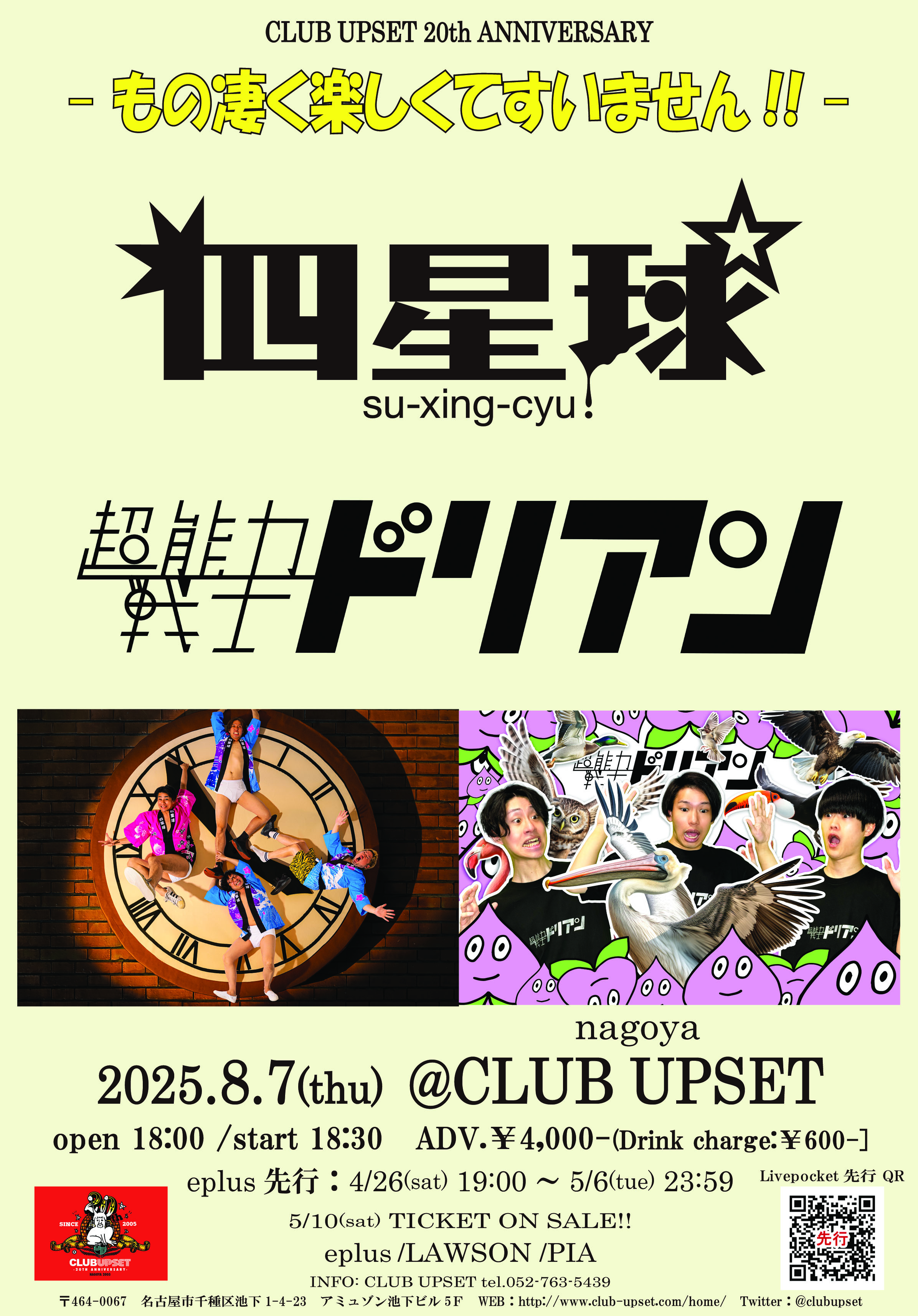 四星球official on X: 四星球official on X: