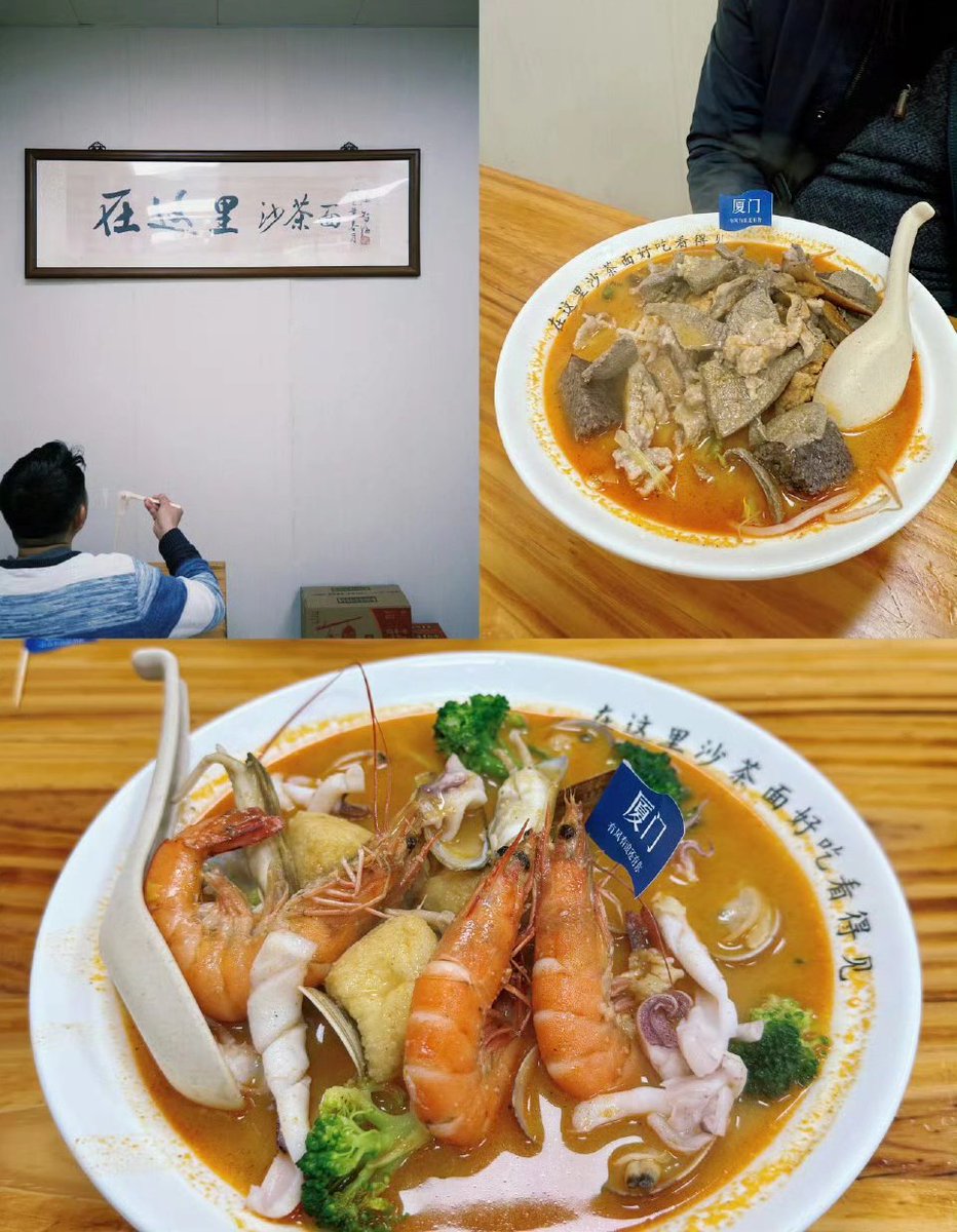 liuweny72668944's tweet image. 叮咚，一份厦门海鲜沙茶面到了🍜
＃Xiamen #seafood ＃noodles