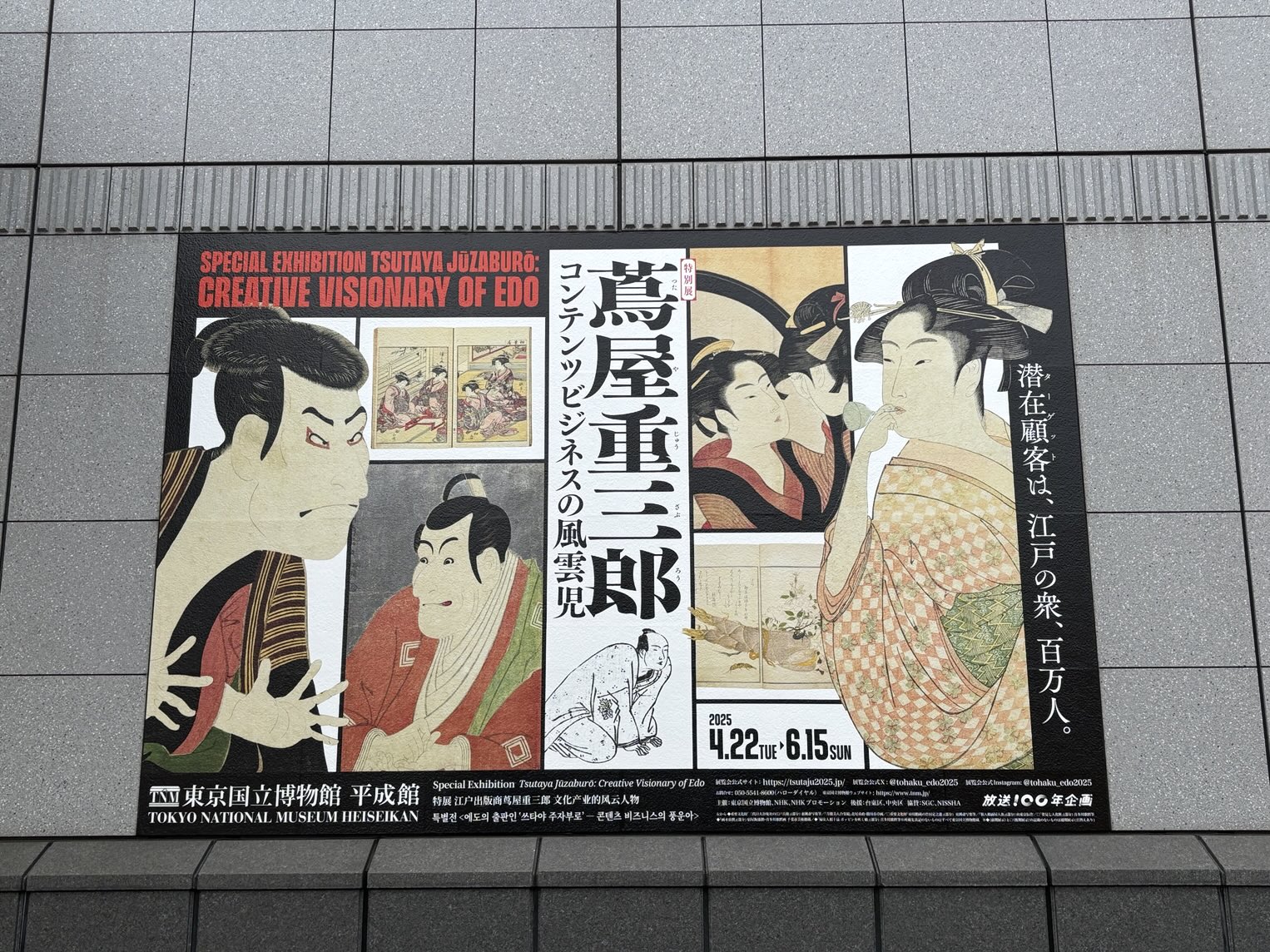 蔦屋重三郎と喜多川歌麿 | 蔦重ワールド
